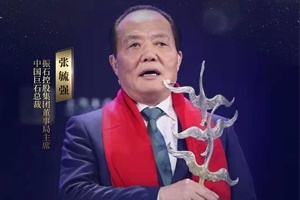 重磅！全省僅兩位！張毓強(qiáng)獲評(píng)2019十大經(jīng)濟(jì)年度人物
