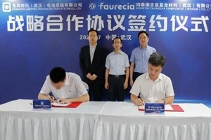 鴻泰佛吉亞與東風時代合作，推進復合材料在新能源汽車電池領域的應用
