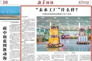《新華每日電訊》點(diǎn)贊桐鄉(xiāng)“未來工廠”：這里不是工廠，而是“賓館”