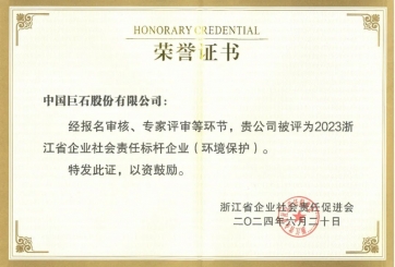 喜報！巨石榮獲多項榮譽
